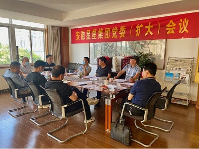 安徽星星集團(tuán)召開黨委（擴(kuò)大）會(huì)議