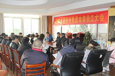 員工大會(huì)