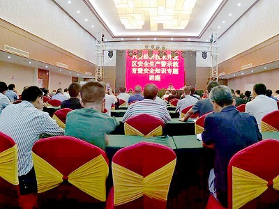 安徽星星集團(tuán)聆聽六安開發(fā)區(qū)舉辦的安全警示教育暨安全知識專題講座