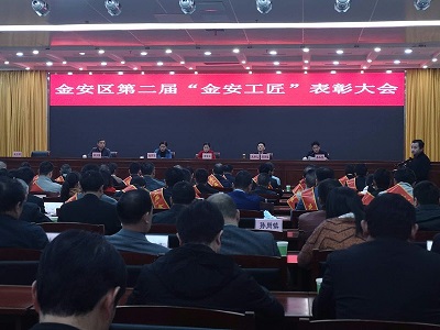 金安工匠表彰大會
