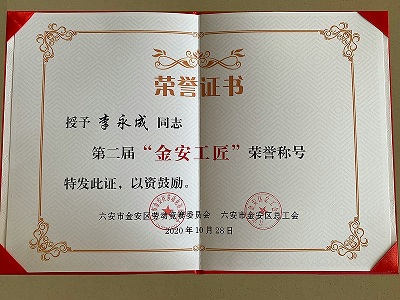 李永成所獲證書