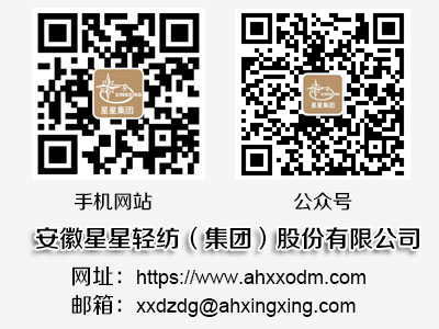 安徽星星輕紡集團(tuán)聯(lián)系方式